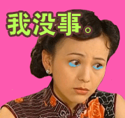 可爱爆笑微信最新雪姨骂人GIF表情包下载