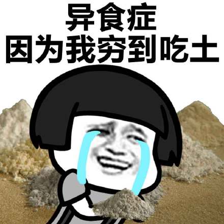 一堆莫名其妙的症状微信恶搞蘑菇头表情包
