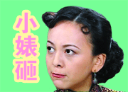 可爱爆笑微信最新雪姨骂人GIF表情包下载