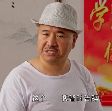 微信刘能恶搞表情包
