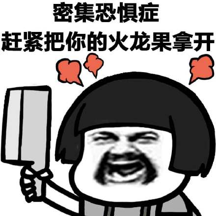 一堆莫名其妙的症状微信恶搞蘑菇头表情包