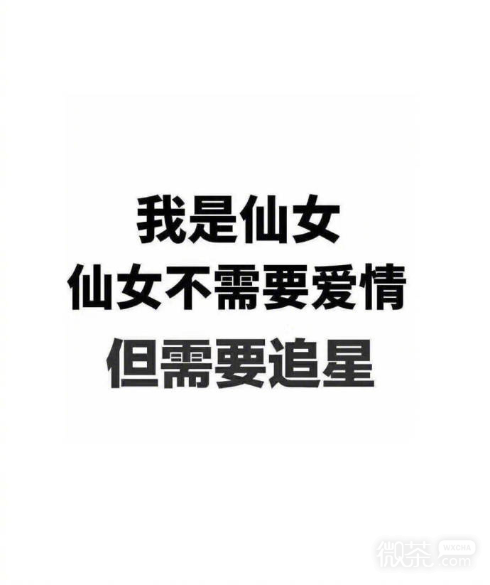 仙女专用微信朋友圈文字背景图