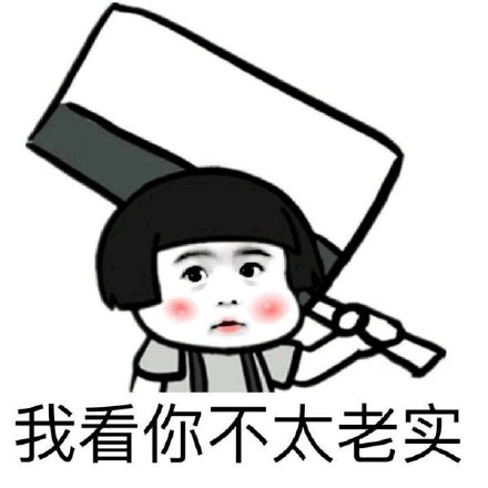我看你是活腻了扛刀系列微信表情包