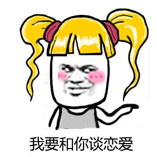有渣男吗？希望你能联系我微信恶搞表情包