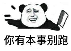 我看你是活腻了扛刀系列微信表情包