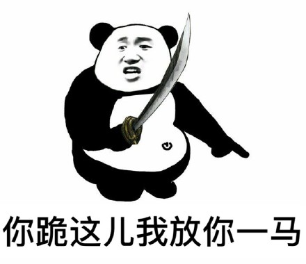 我看你是活腻了扛刀系列微信表情包