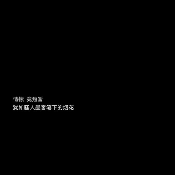 微信伤感古风朋友圈配图