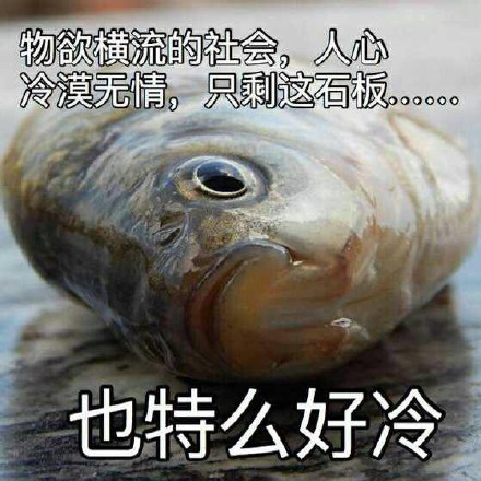 微信咸鱼恶搞表情包