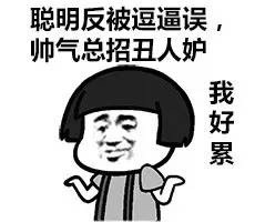 好好学习天天上当，微信蘑菇头恶搞表情包