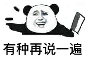 我看你是活腻了扛刀系列微信表情包