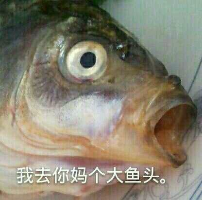 微信咸鱼恶搞表情包