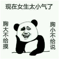 微信恶搞猥琐熊猫头表情包