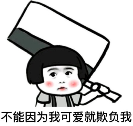 我看你是活腻了扛刀系列微信表情包
