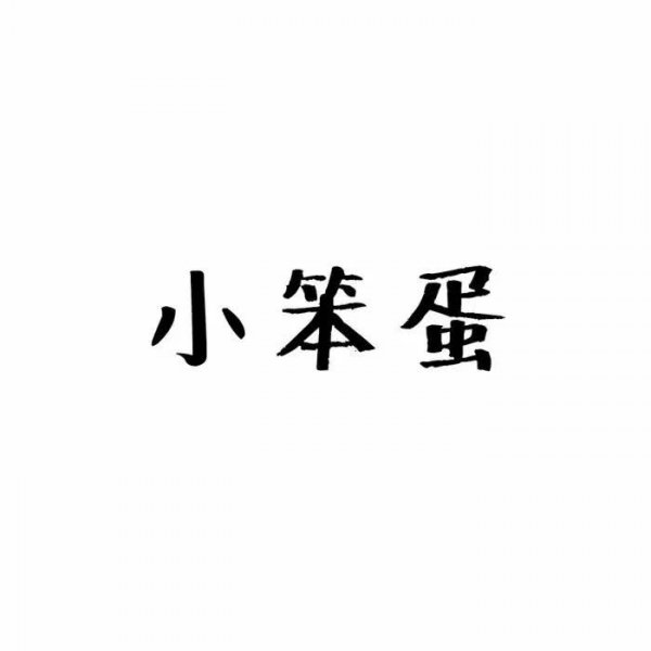 微信纯文字表情包