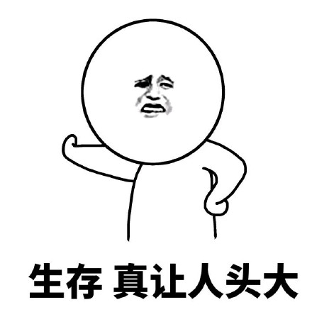 学习真让人头大微信恶搞表情包