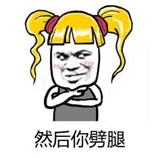 有渣男吗？希望你能联系我微信恶搞表情包