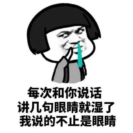 一组撩妹小情趣微信搞笑表情包