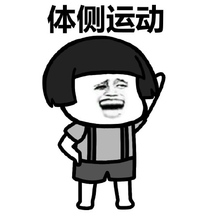 来，跟着蘑菇头做广播体操微信恶搞表情包
