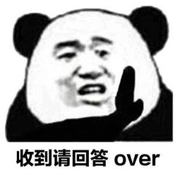 收到请回答over微信表情包