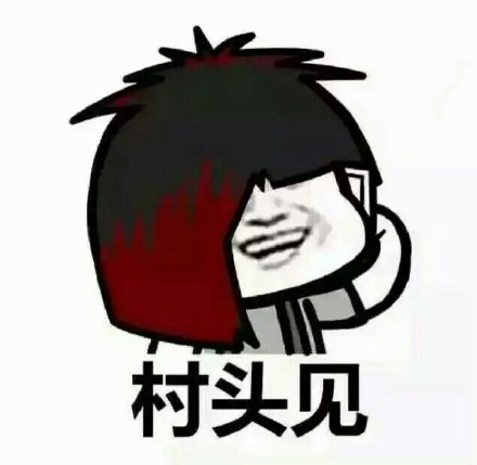 杀马特尬舞微信表情包