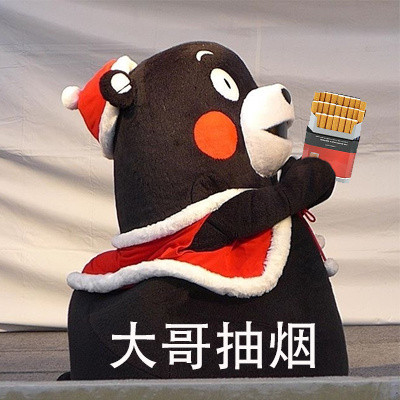 大哥，请受我一拜微信熊本熊恶搞表情包