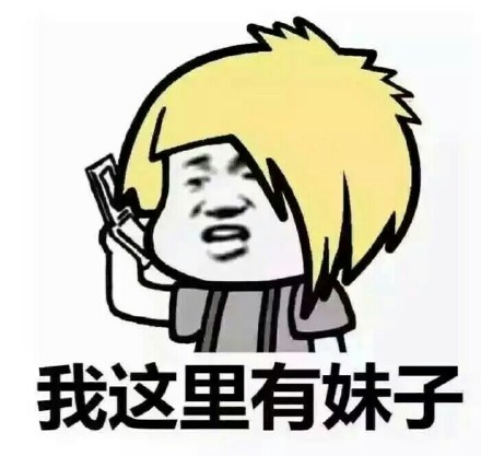 杀马特尬舞微信表情包