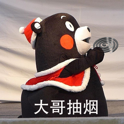 大哥，请受我一拜微信熊本熊恶搞表情包