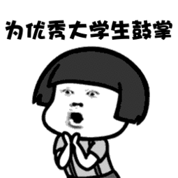 鼓掌微信恶搞表情包