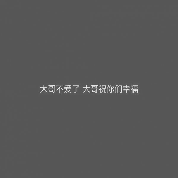 微信霸气伤感文字朋友圈配图