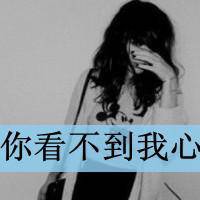 2018微信最新带字非主流女生头像合集下载