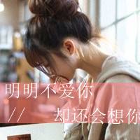 2018微信最新带字非主流女生头像合集下载