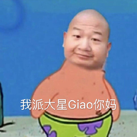 近期斗图表情包精选-2018/10/8