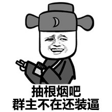 群主干嘛去了微信恶搞表情包