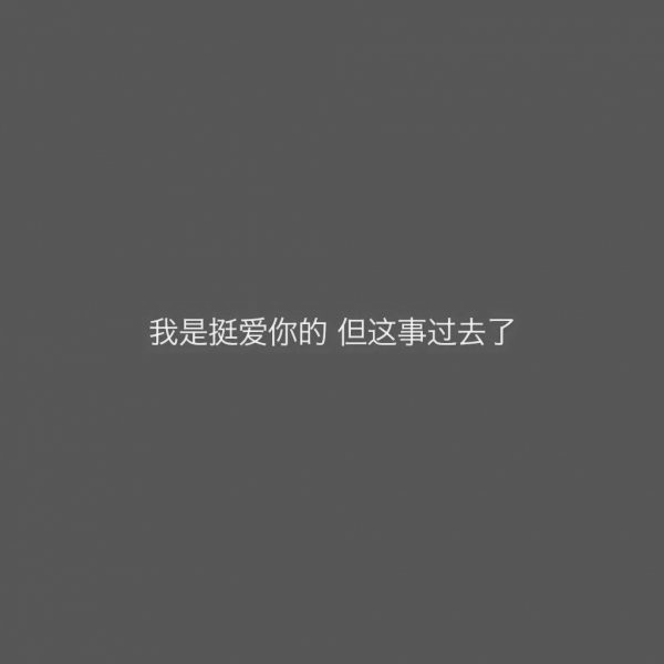 微信霸气伤感文字朋友圈配图