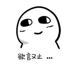欲言又止微信表情包