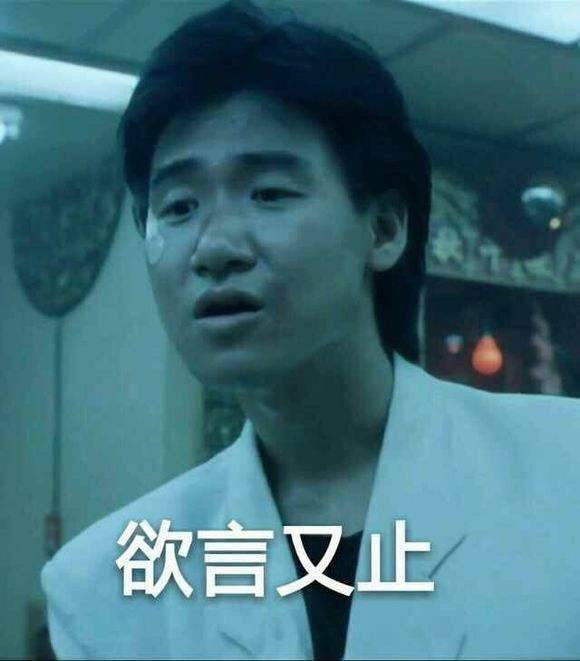 欲言又止微信表情包