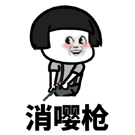 嘤嘤嘤微信恶搞表情包