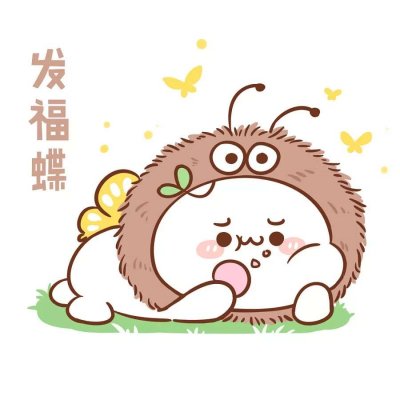 微信长草颜团子头像