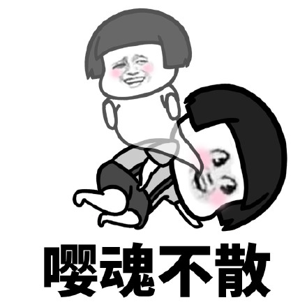 嘤嘤嘤微信恶搞表情包