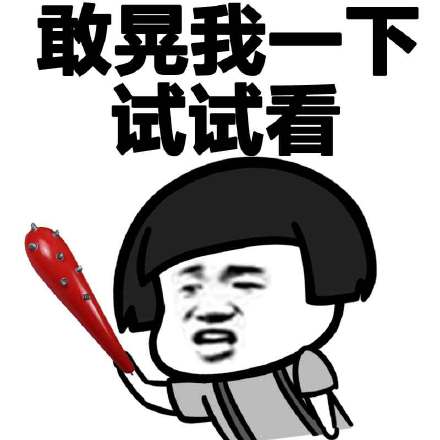 蘑菇头女人恶搞微信表情包