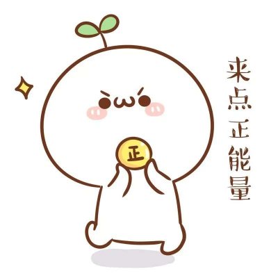 微信长草颜团子头像