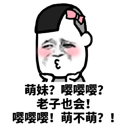 嘤嘤嘤微信恶搞表情包