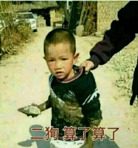 微信二狗恶搞表情包