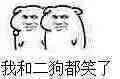 微信二狗恶搞表情包