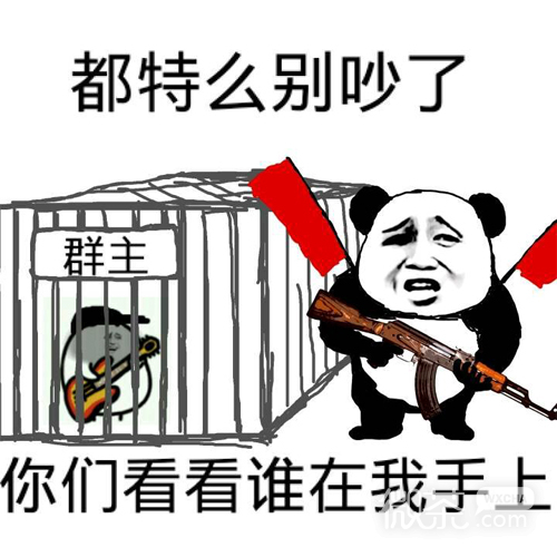 微信群主搞笑表情包
