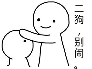 微信二狗恶搞表情包