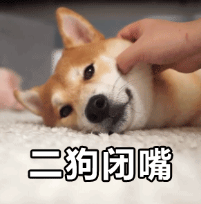 微信二狗恶搞表情包