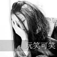 2018女生黑白伤感的带字微信头像合集下载