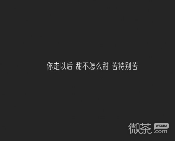 微信白字黑底伤感文字配图