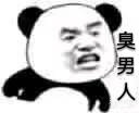 熊猫头愤怒怼人微信表情包